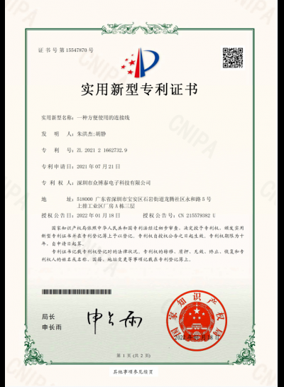 實用新型專利證書